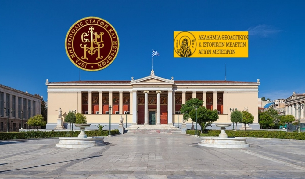 Προκήρυξη Υποτροφιών Ιεράς Μητροπόλεως Σταγών και Μετεώρων