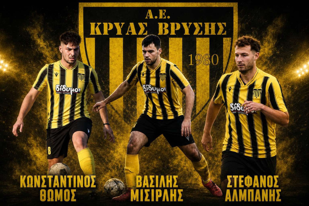 Α.Ε Κρύας Βρύσης – Ανανέωσαν Θώμος, Μισιρλής και Αλμπάνης
