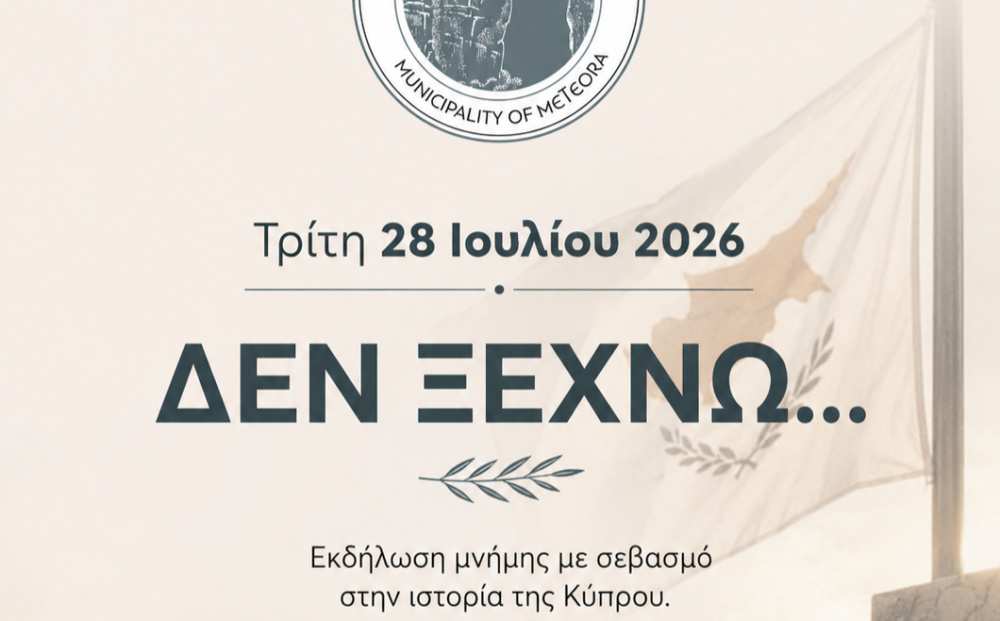 Καλαμπάκα: Εκδήλωση Μνήμης για την Κυπριακή Τραγωδία «ΔΕΝ ΞΕΧΝΩ…»