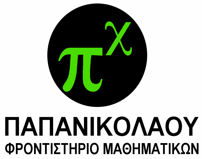 ΦΡΟΝΤΙΣΤΗΡΙΟ Μ.Ε ΠΑΠΑΝΙΚΟΛΑΟΥ – Οι επιτυχόντες των Πανελλαδικών Εξετάσεων
