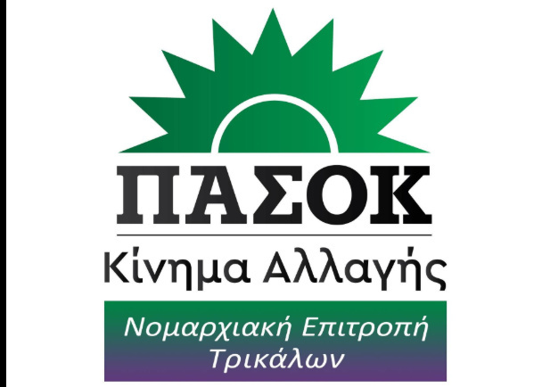 Ανακοίνωση της Ν.Ε Πασόκ Τρικάλων για τις δηλώσεις Κουρέτα