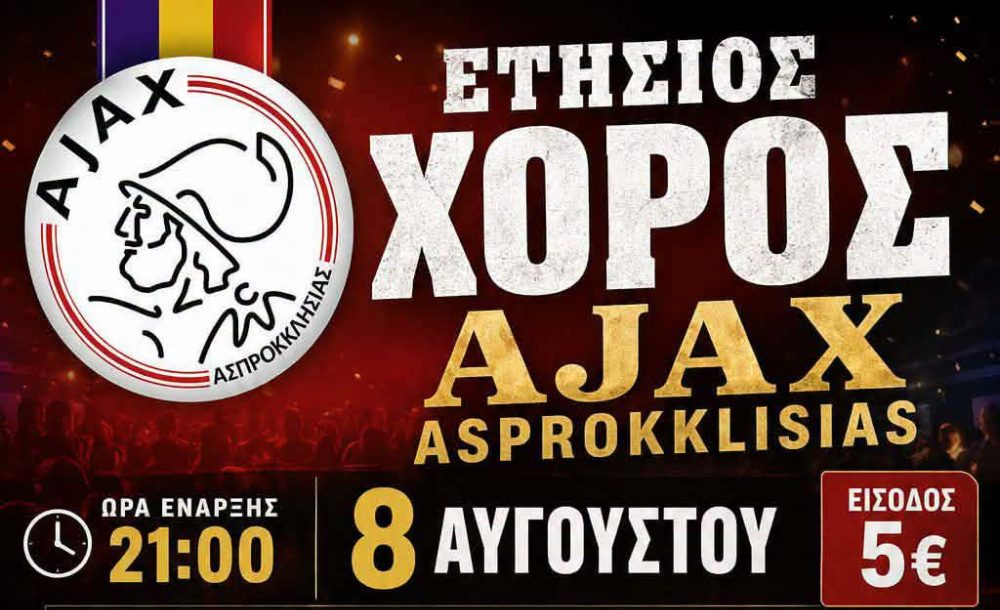 Ετήσιος Χορός του Α.J.A.X Ασπροκκλησιάς στις 8 Αυγούστου – Μια βραδιά γεμάτη μουσική, χορό και παράδοση