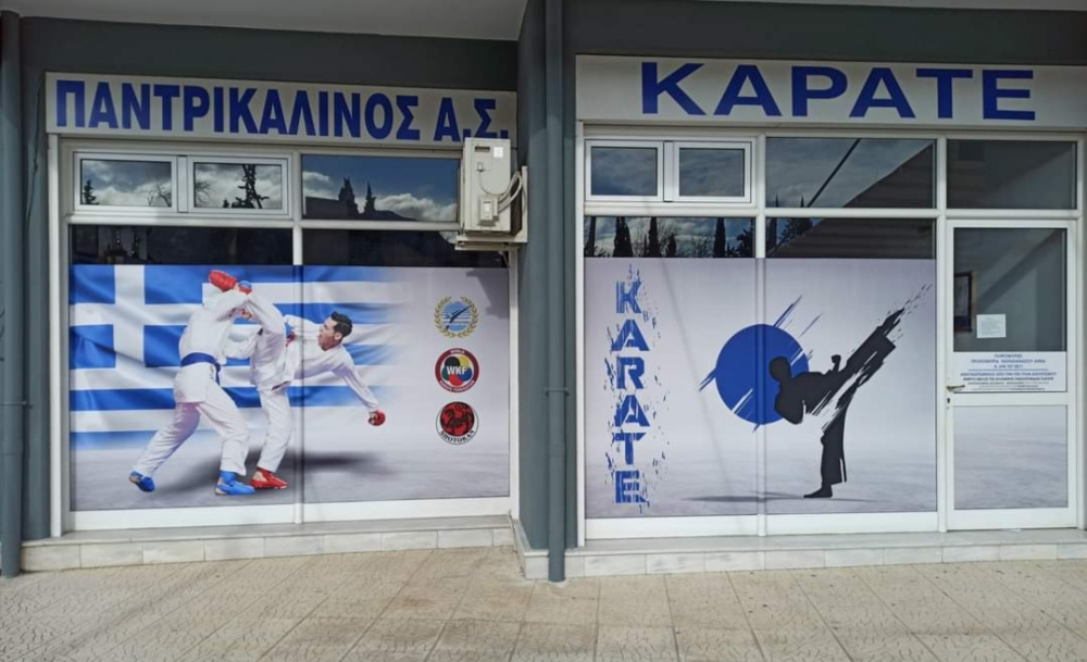 Παντρικαλινός Α.Σ Καράτε – Έναρξη εγγραφών – προπονήσεων