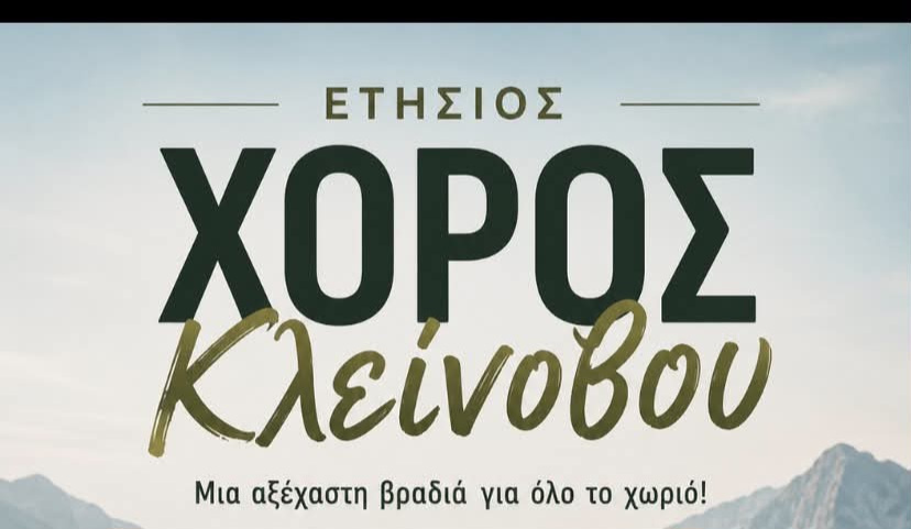 Ετήσιος Χορός του Πολιτιστικού Συλλόγου Κλεινοβού το Σάββατο 8 Αυγούστου 2026