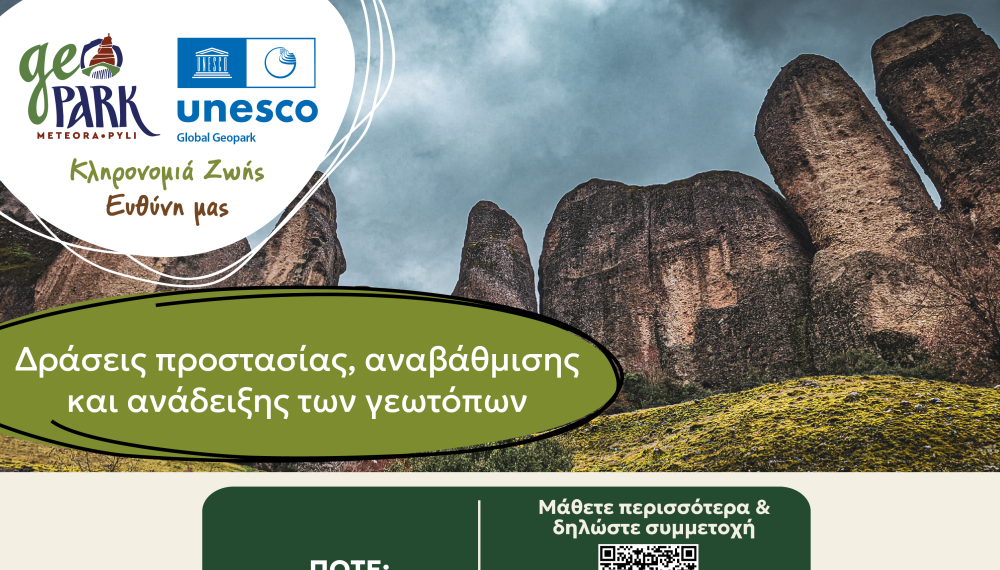 Συναυλία με τον Λουδοβίκο των Ανωγείων στη Θέοπετρα για το Γεωπάρκο Μετεώρων – Πύλης