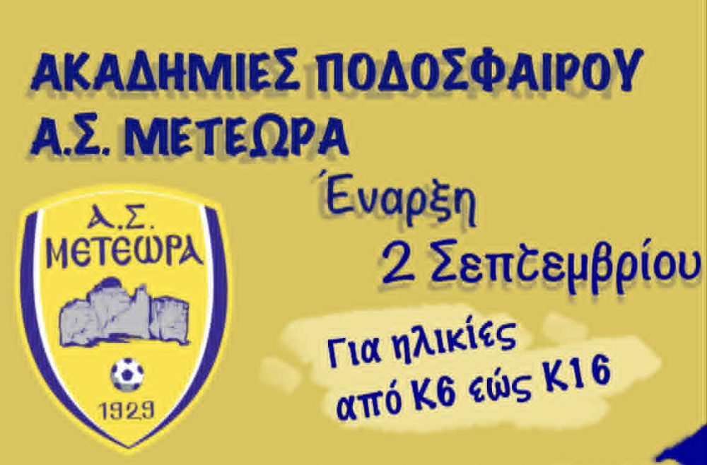 Ακαδημία Α.Σ Μετέωρα – Έναρξη λειτουργίας 2/9