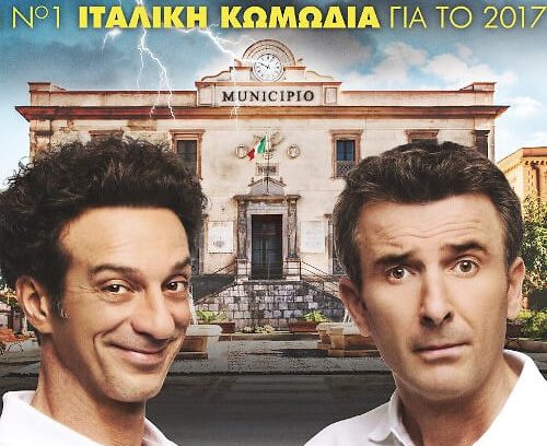 Μετέωρα Τέχνης 2026 – Προβολή της Ταινίας “Τα παράπονα στο Δήμαρχο”
