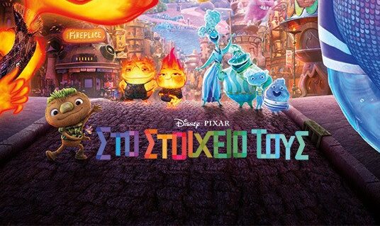 Καλαμπάκα: Αλλαγή προβολής παιδικής ταινίας