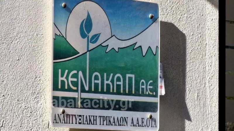 ΚΕΝΑΚΑΠ Α.Ε – 2η παράταση της προθεσμίας υποβολής προτάσεων στο LEADER για πράξεις Δημοσίου Χαρακτήρα