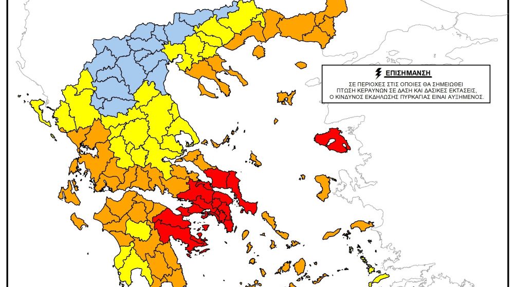 Αυξημένος Κίνδυνος Πυρκαγιάς σήμερα Πέμπτη 13 Αυγούστου στον Δήμο Μετεώρων