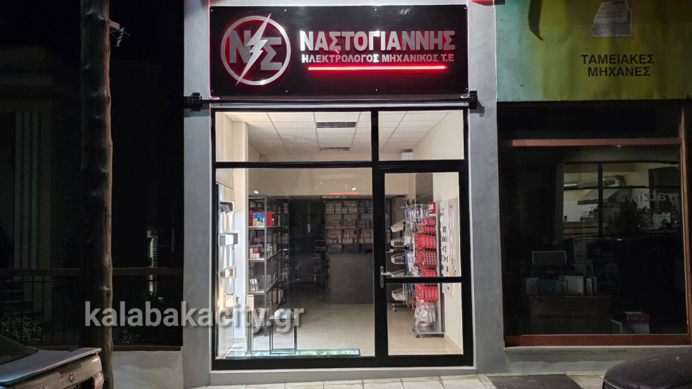 Γιάννης Ναστογιάννης στην Καλαμπάκα – Ηλεκτρολογικές εργασίες και υλικά