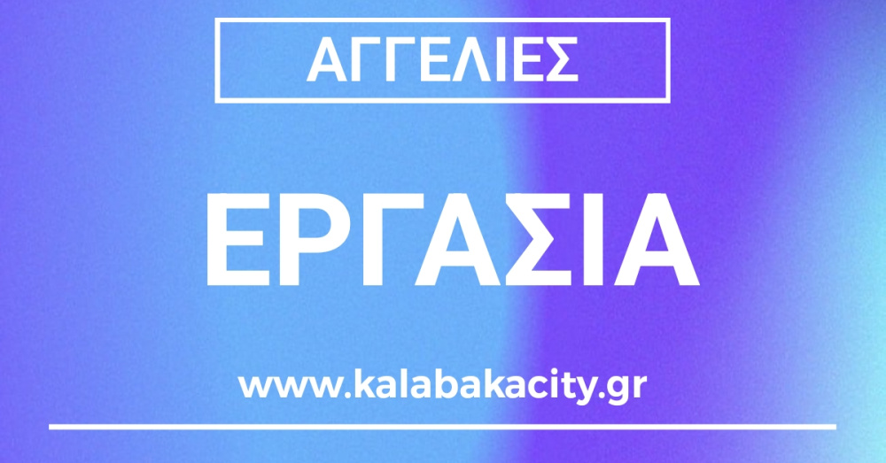 Ζητείται άτομο για σέρβις στο Gold Cafe